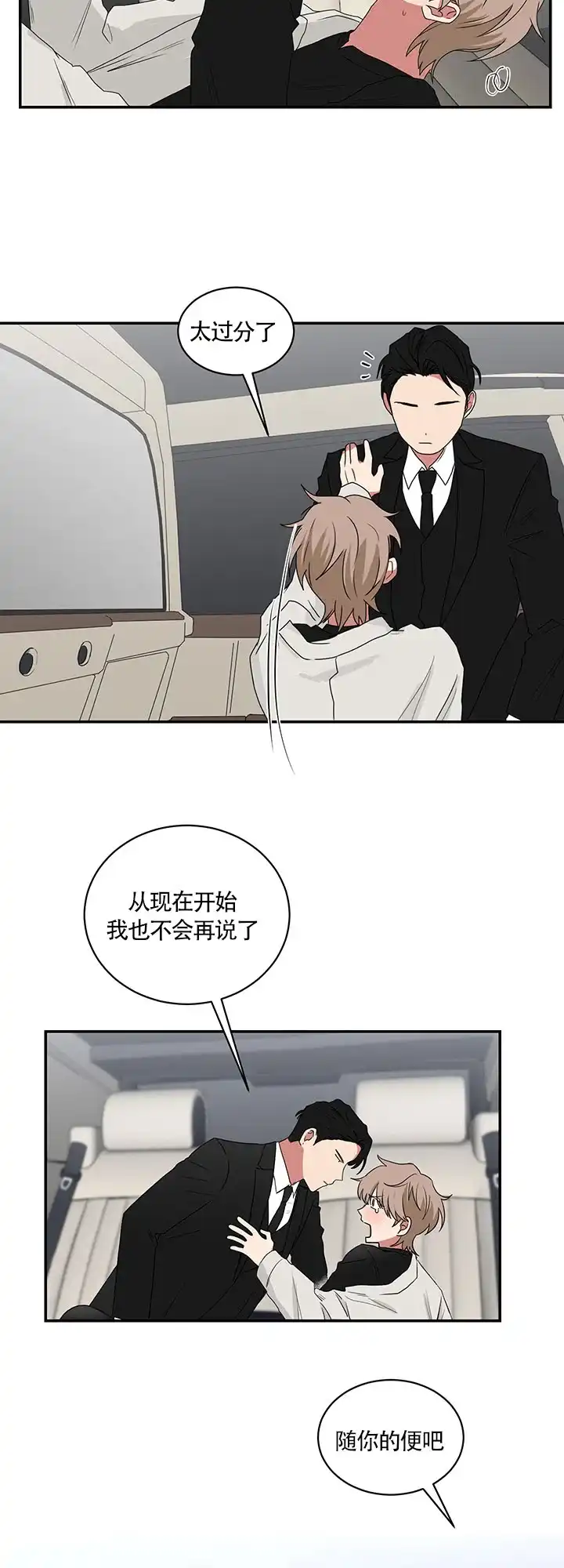 《如果和黑帮老大恋爱的话》第67话 第13页