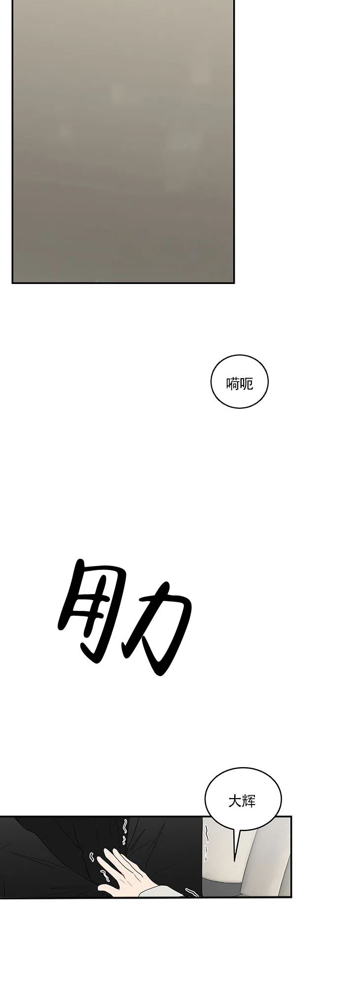 《如果和黑帮老大恋爱的话》第67话 第4页