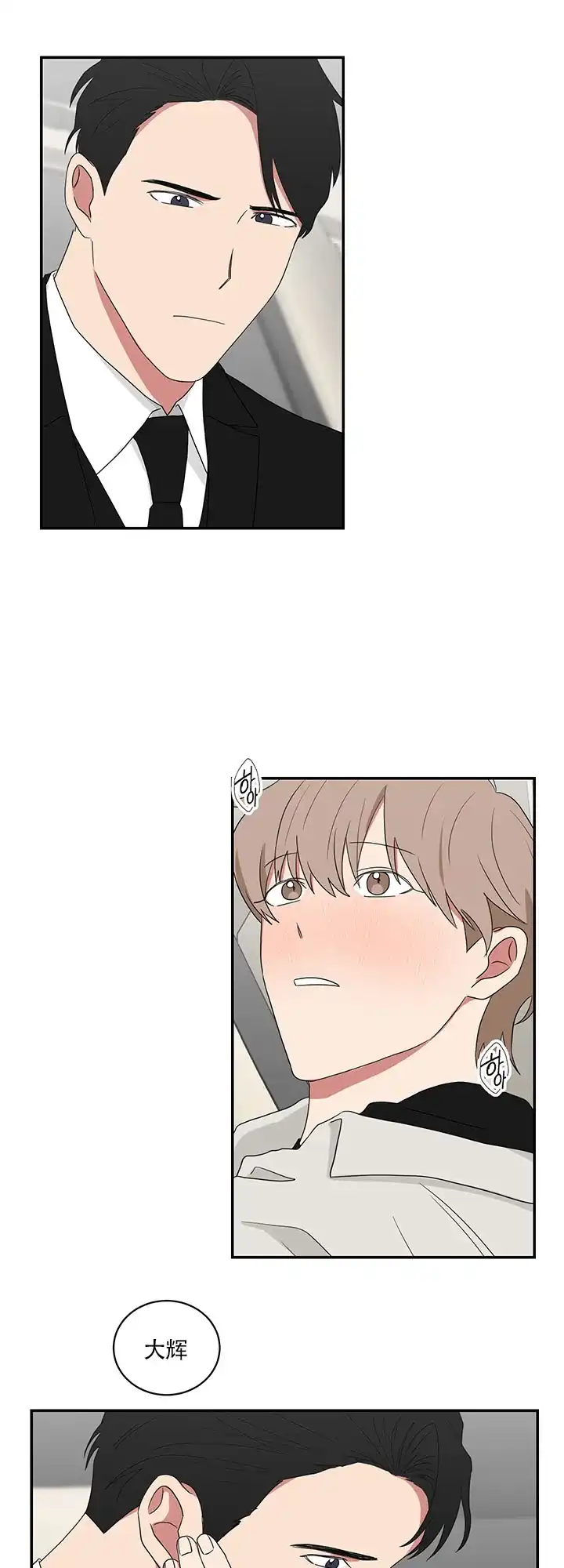 《如果和黑帮老大恋爱的话》第67话 第7页