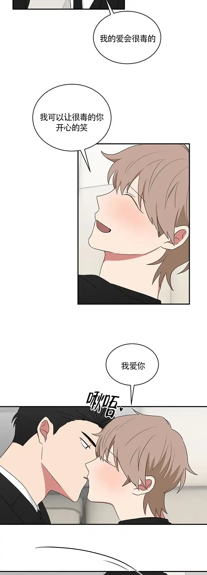 《如果和黑帮老大恋爱的话》第67话 第9页