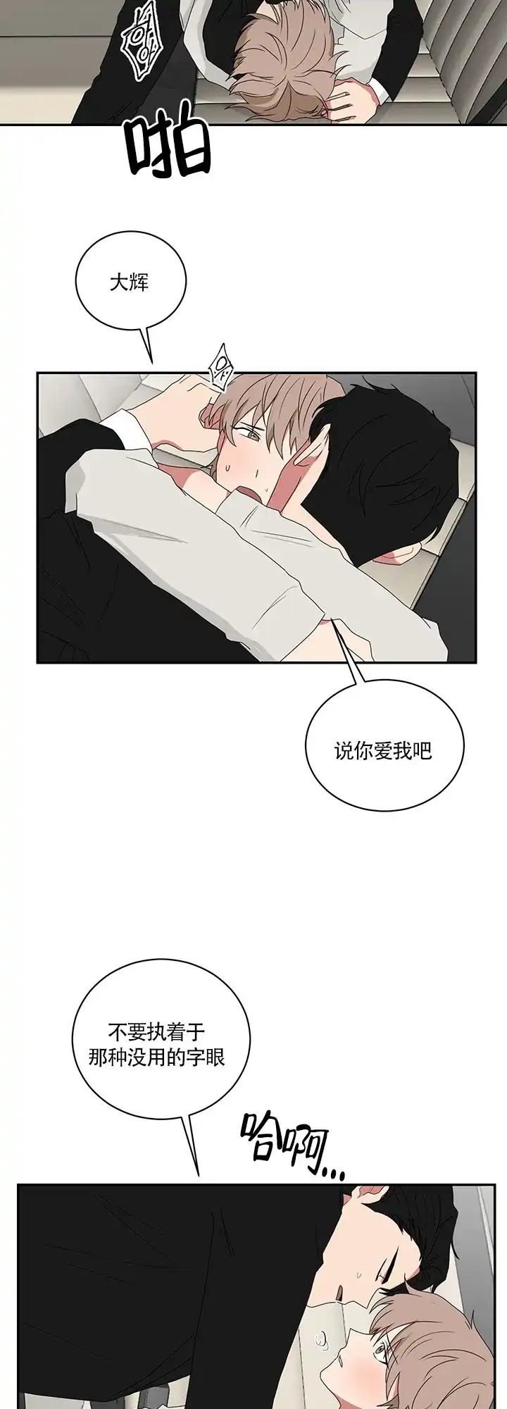 《如果和黑帮老大恋爱的话》第67话 第12页
