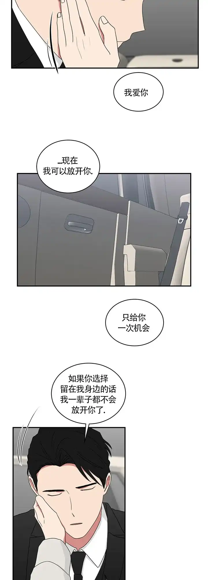 《如果和黑帮老大恋爱的话》第67话 第8页
