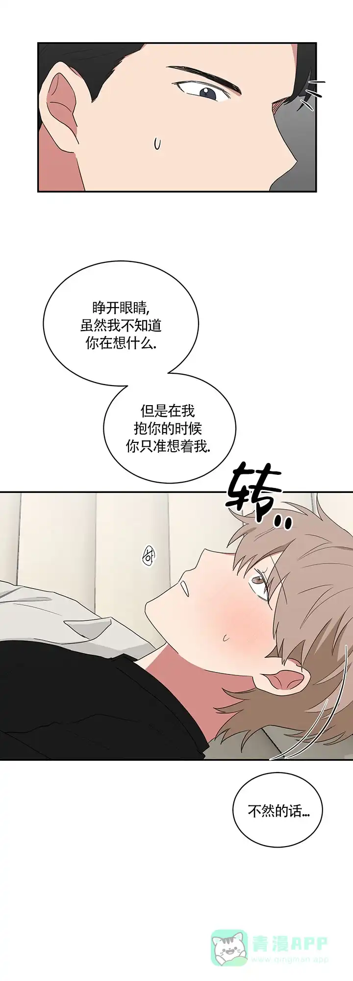 《如果和黑帮老大恋爱的话》第67话 第6页