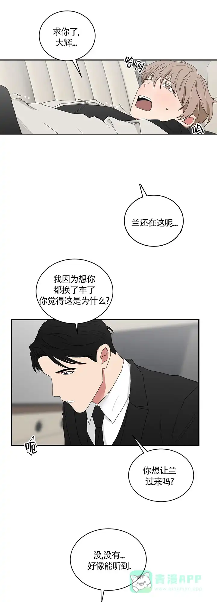 《如果和黑帮老大恋爱的话》第67话 第1页