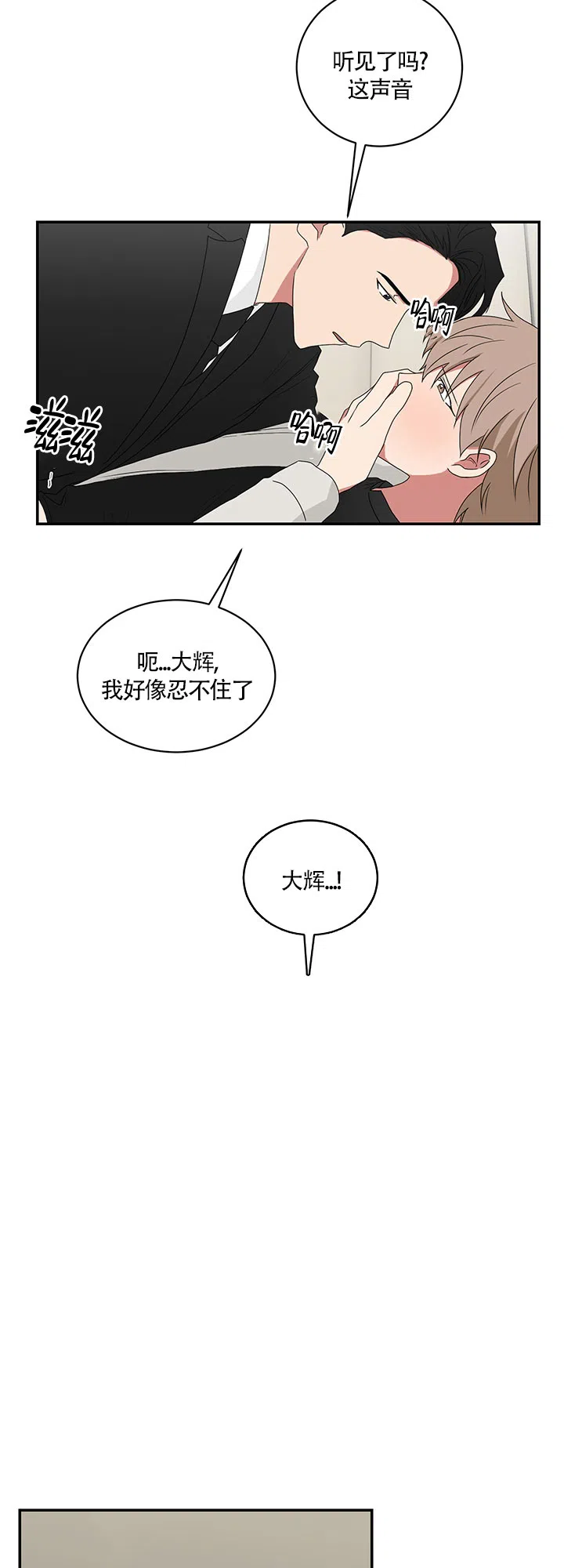 《如果和黑帮老大恋爱的话》第67话 第3页