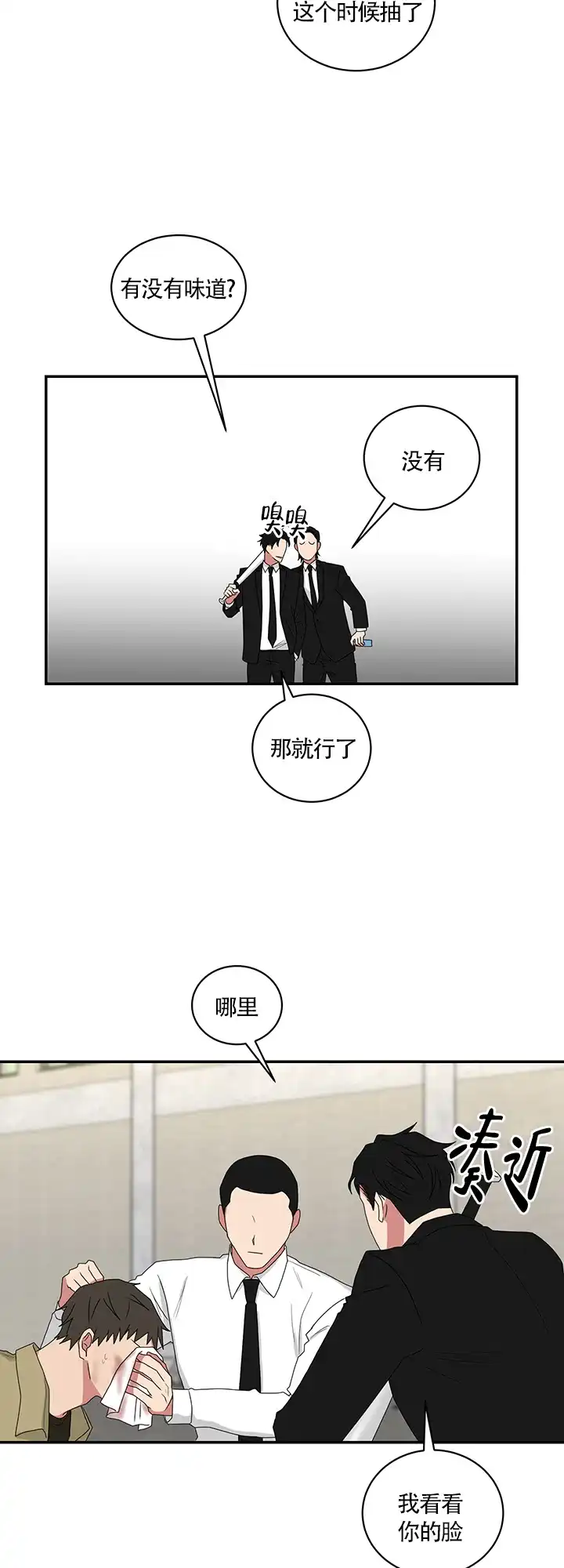 《如果和黑帮老大恋爱的话》第68话 第4页