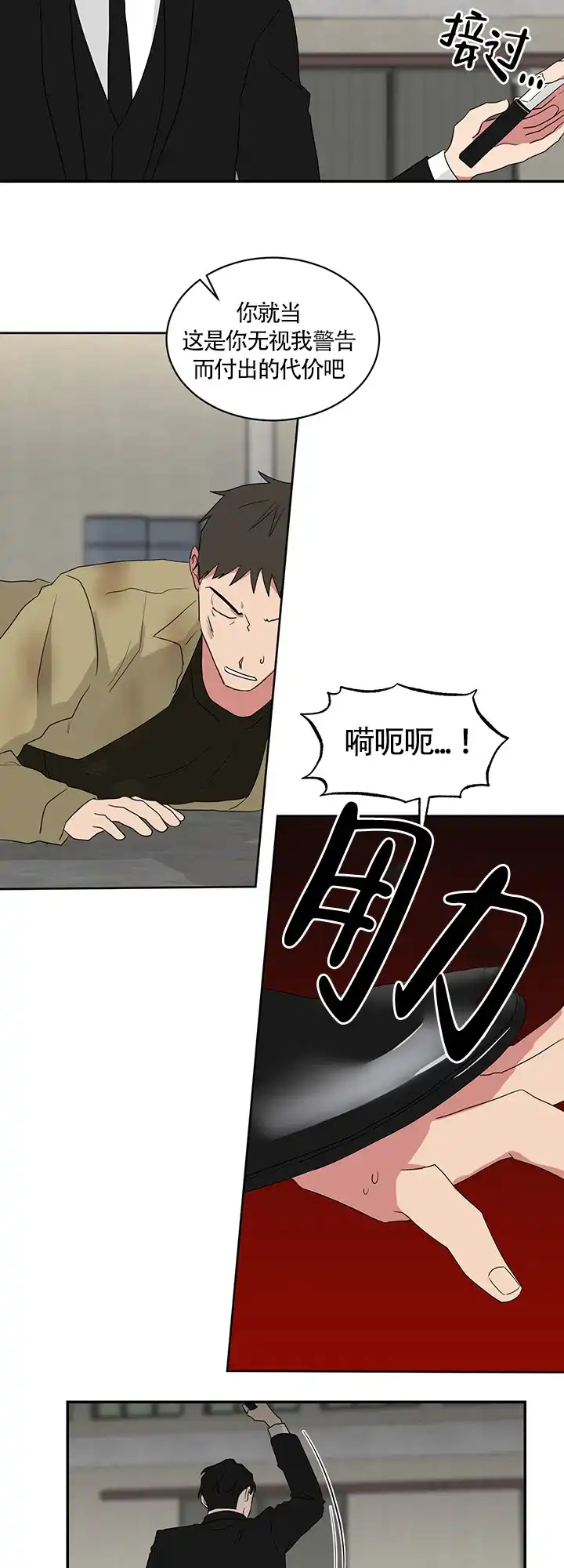 《如果和黑帮老大恋爱的话》第68话 第12页