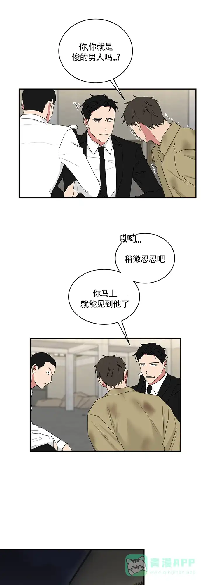 《如果和黑帮老大恋爱的话》第68话 第6页
