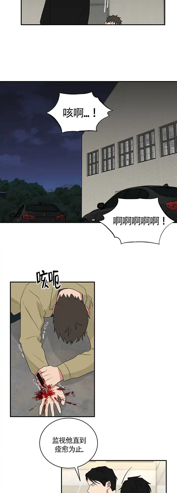 《如果和黑帮老大恋爱的话》第68话 第13页