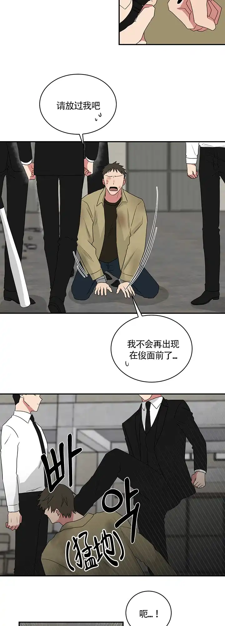 《如果和黑帮老大恋爱的话》第68话 第9页