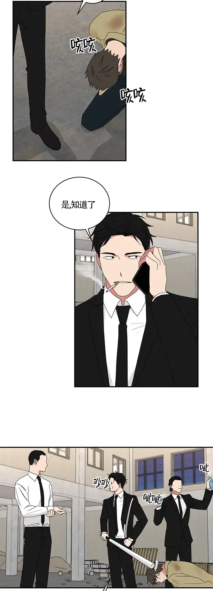 《如果和黑帮老大恋爱的话》第68话 第2页