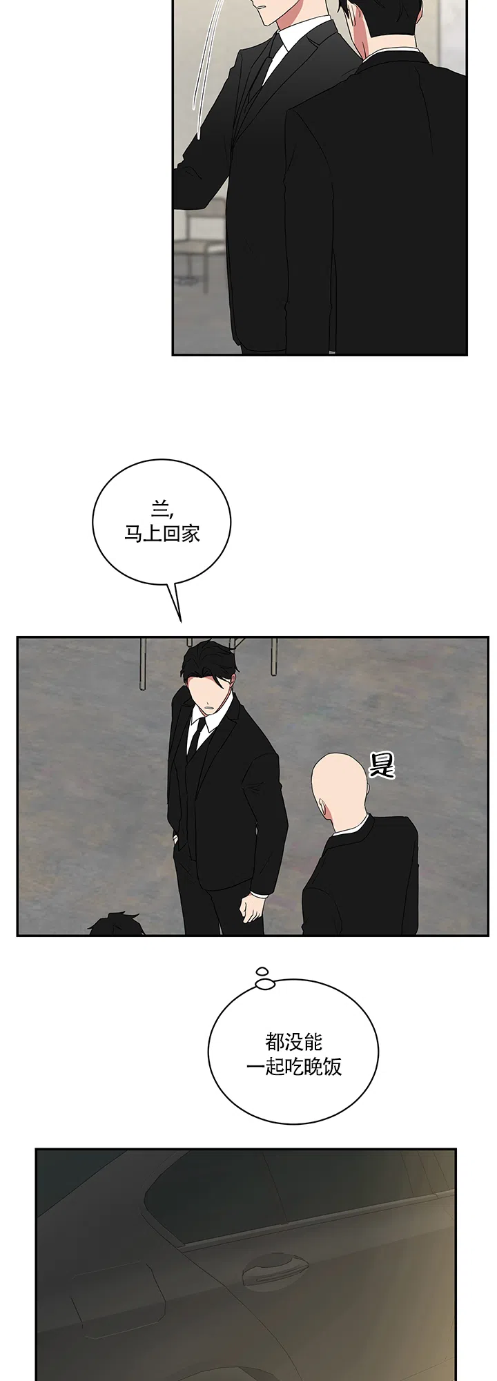 《如果和黑帮老大恋爱的话》第68话 第14页