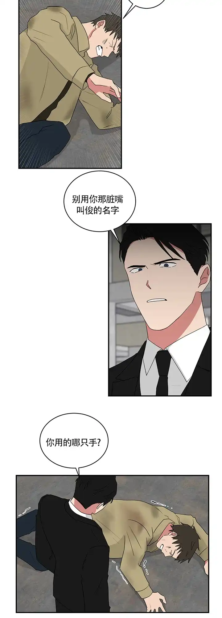 《如果和黑帮老大恋爱的话》第68话 第10页