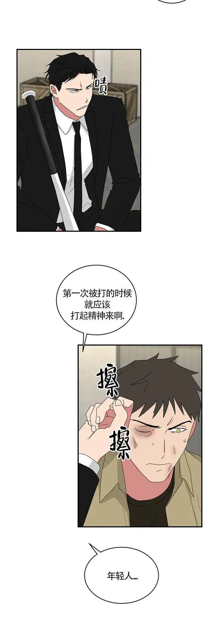 《如果和黑帮老大恋爱的话》第68话 第5页