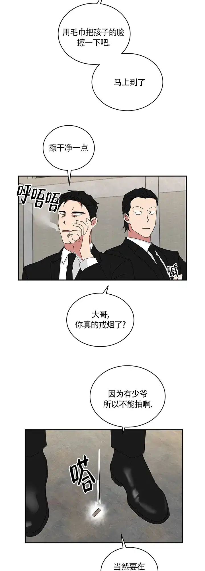 《如果和黑帮老大恋爱的话》第68话 第3页