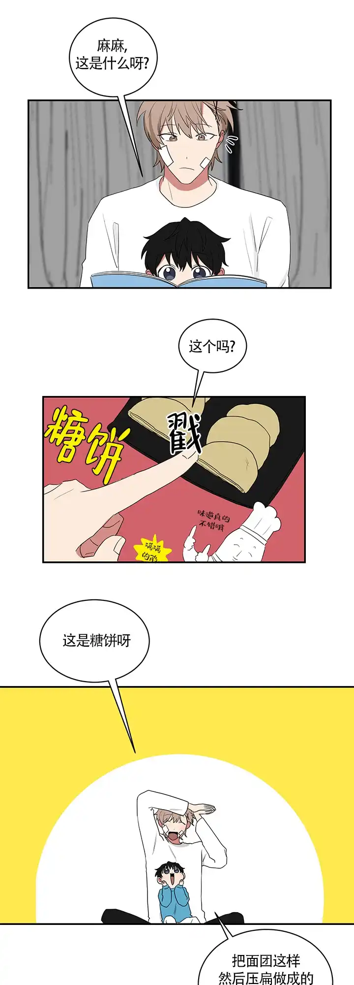 《如果和黑帮老大恋爱的话》第69话 第2页