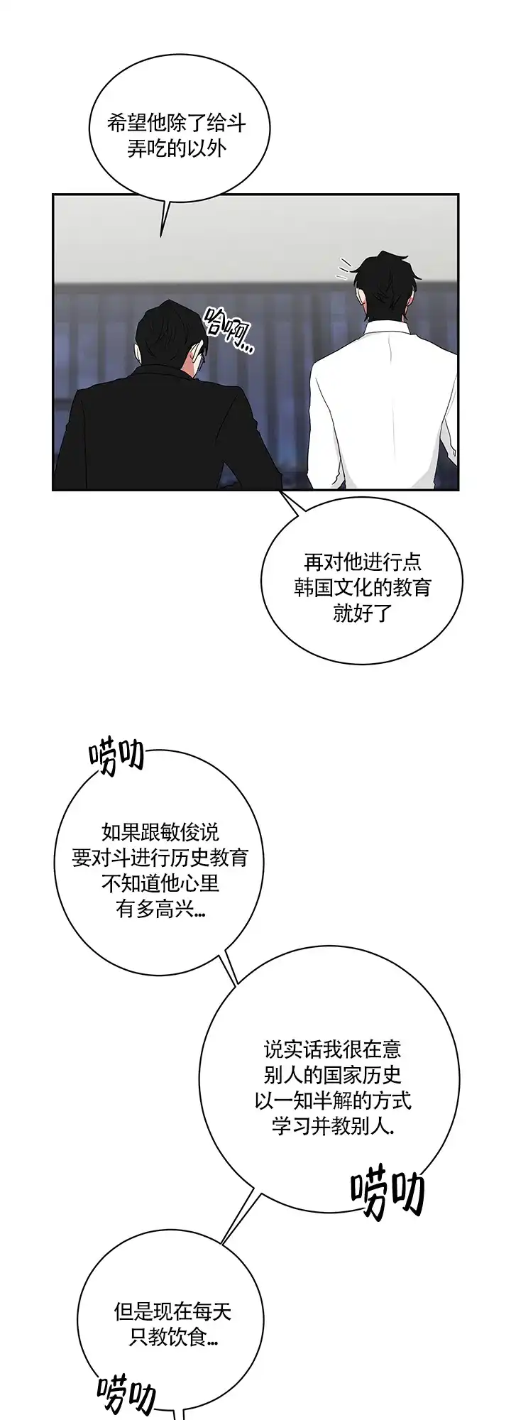 《如果和黑帮老大恋爱的话》第69话 第12页