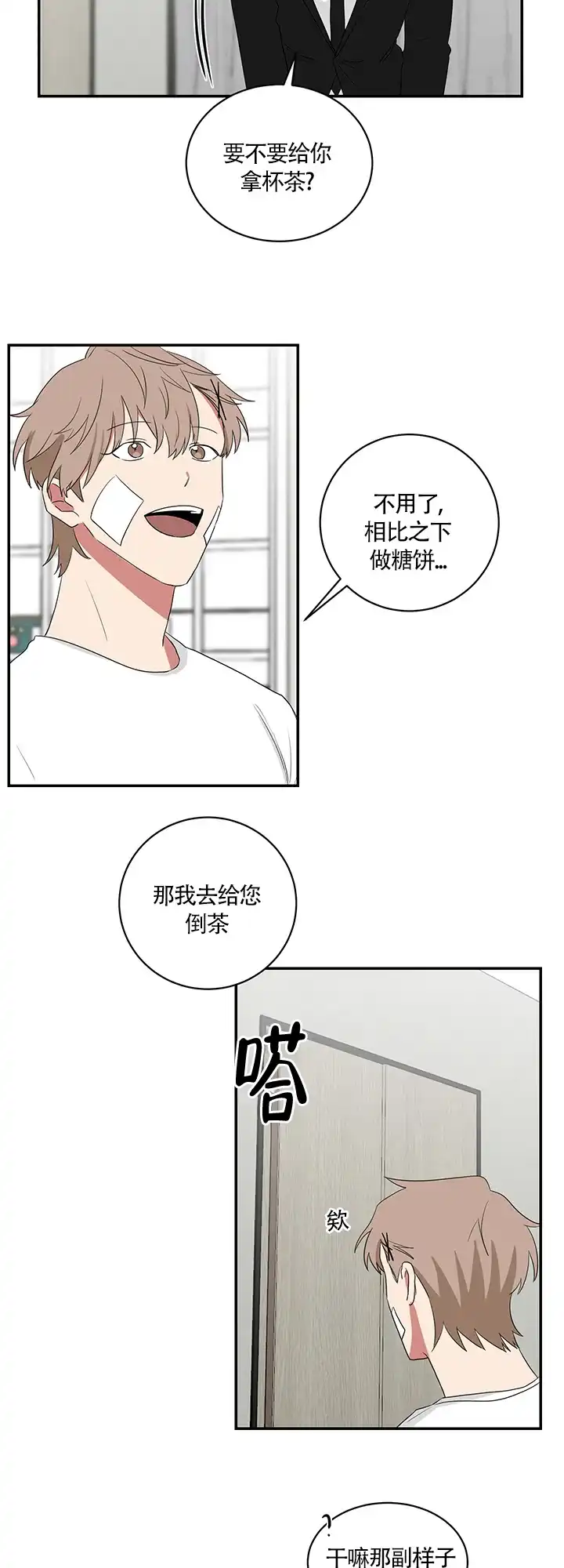 《如果和黑帮老大恋爱的话》第69话 第5页