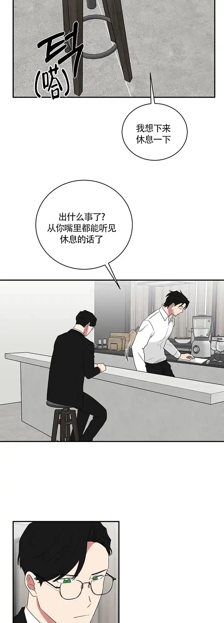 《如果和黑帮老大恋爱的话》第69话 第8页