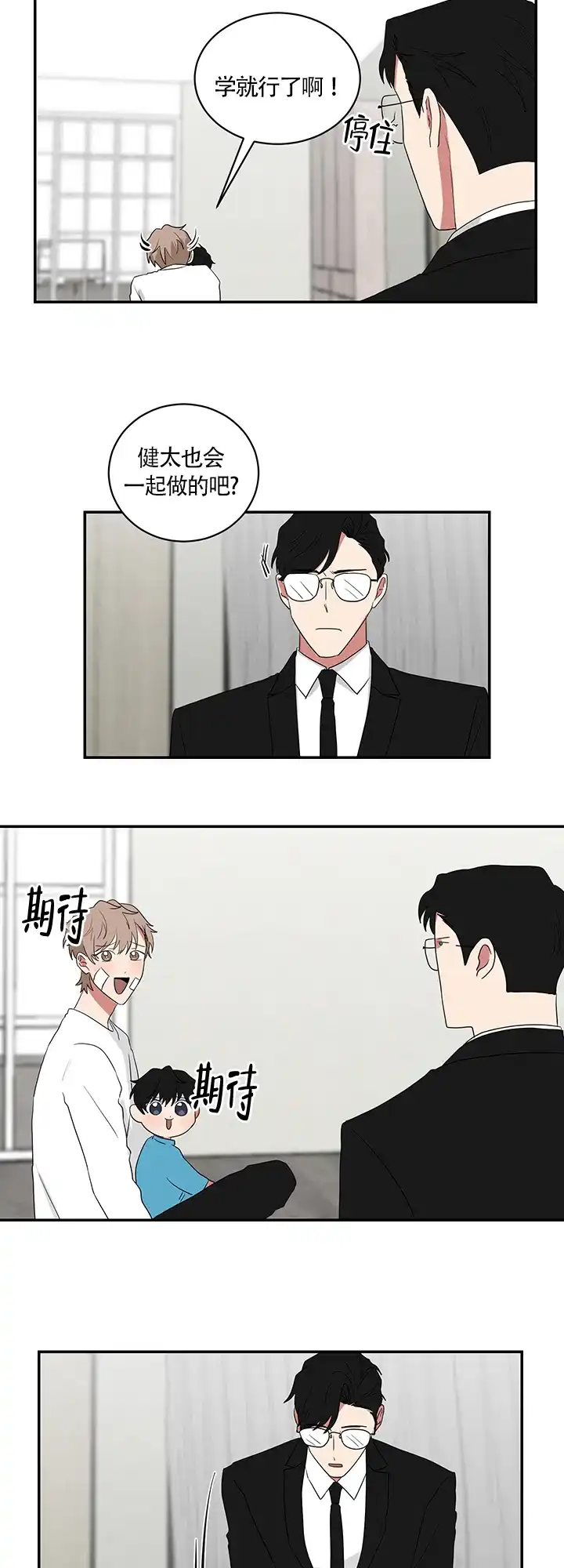 《如果和黑帮老大恋爱的话》第69话 第4页