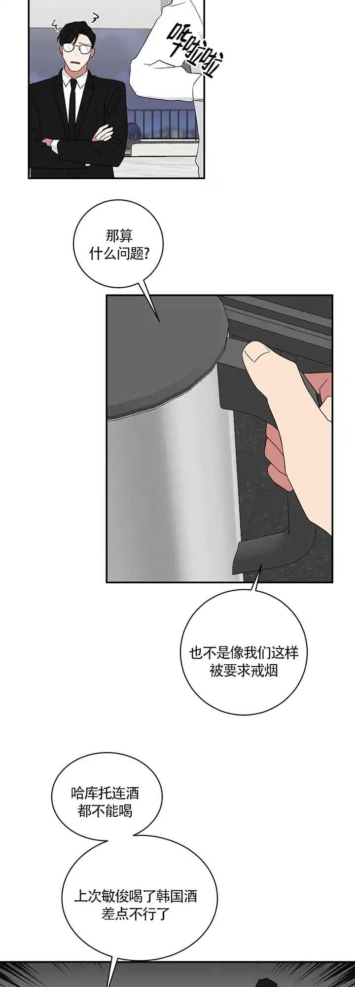 《如果和黑帮老大恋爱的话》第69话 第10页