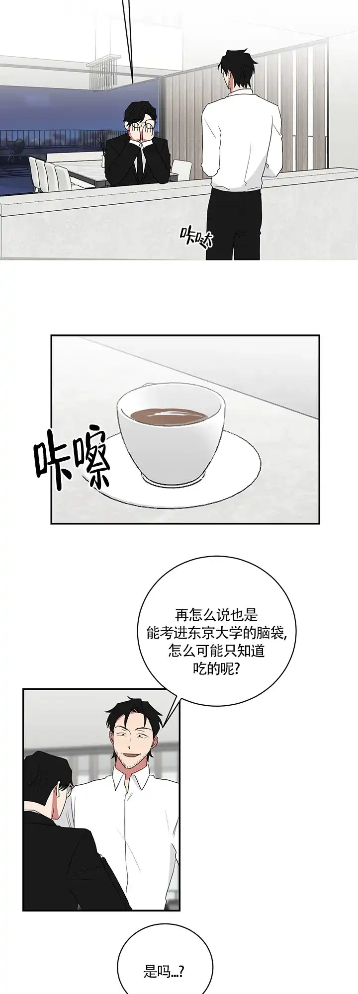 《如果和黑帮老大恋爱的话》第69话 第13页