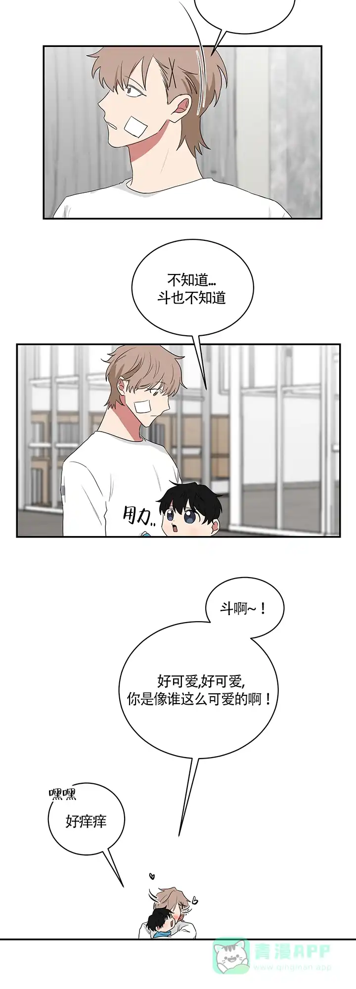 《如果和黑帮老大恋爱的话》第69话 第6页