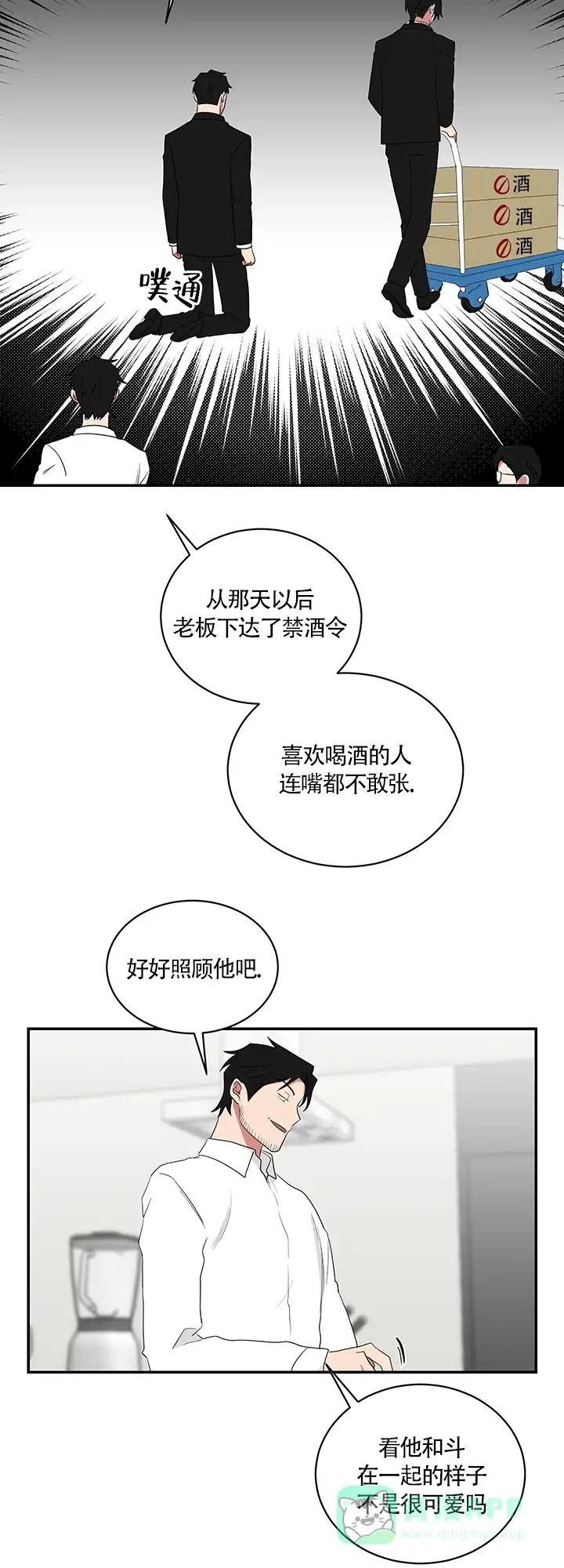 《如果和黑帮老大恋爱的话》第69话 第11页