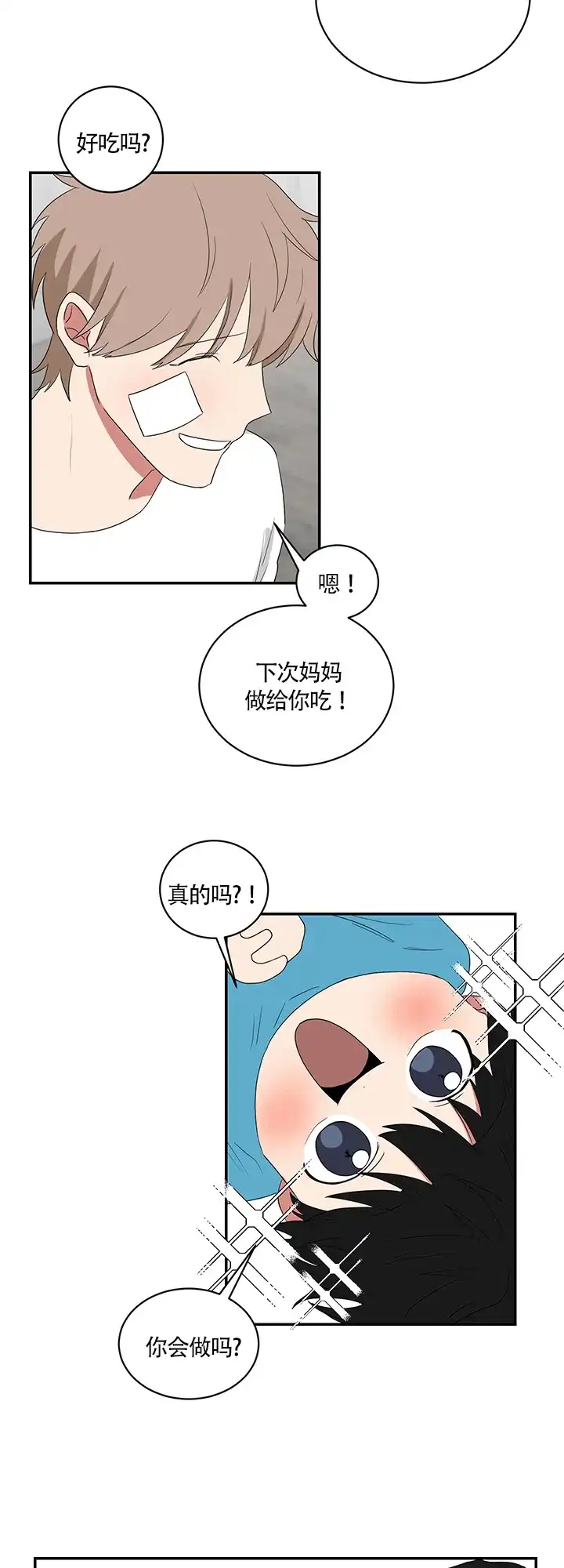 《如果和黑帮老大恋爱的话》第69话 第3页