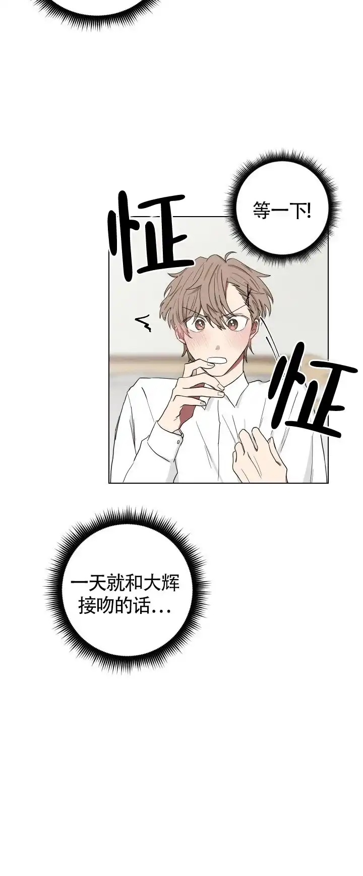 《如果和黑帮老大恋爱的话》第7话 第8页