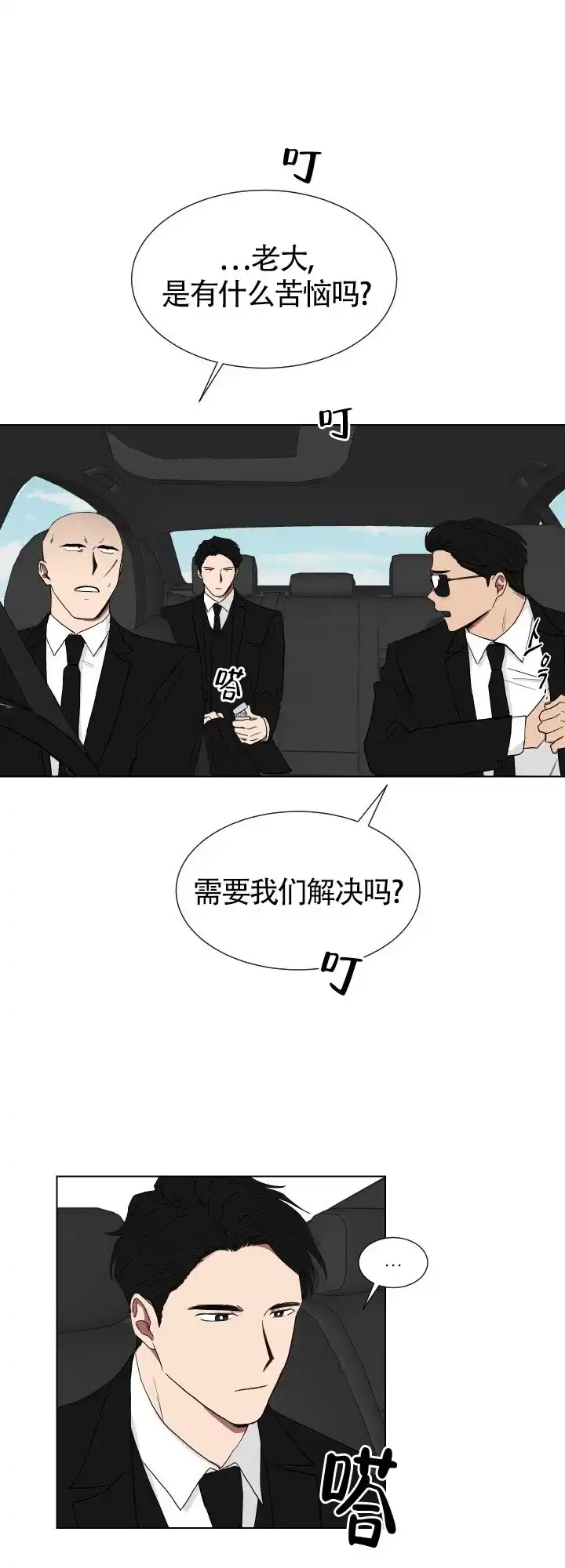《如果和黑帮老大恋爱的话》第7话 第3页