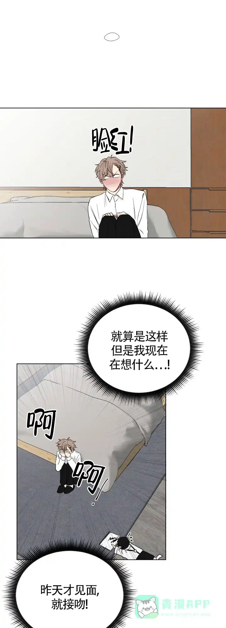 《如果和黑帮老大恋爱的话》第7话 第11页