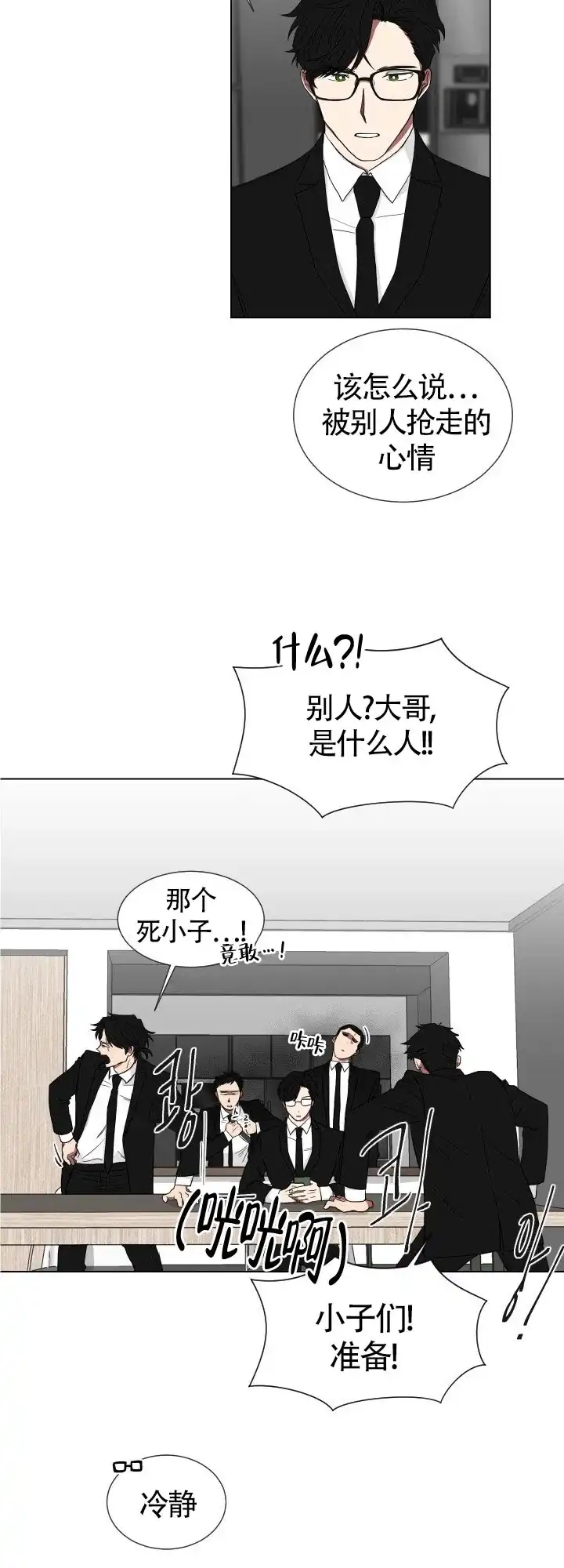 《如果和黑帮老大恋爱的话》第7话 第15页