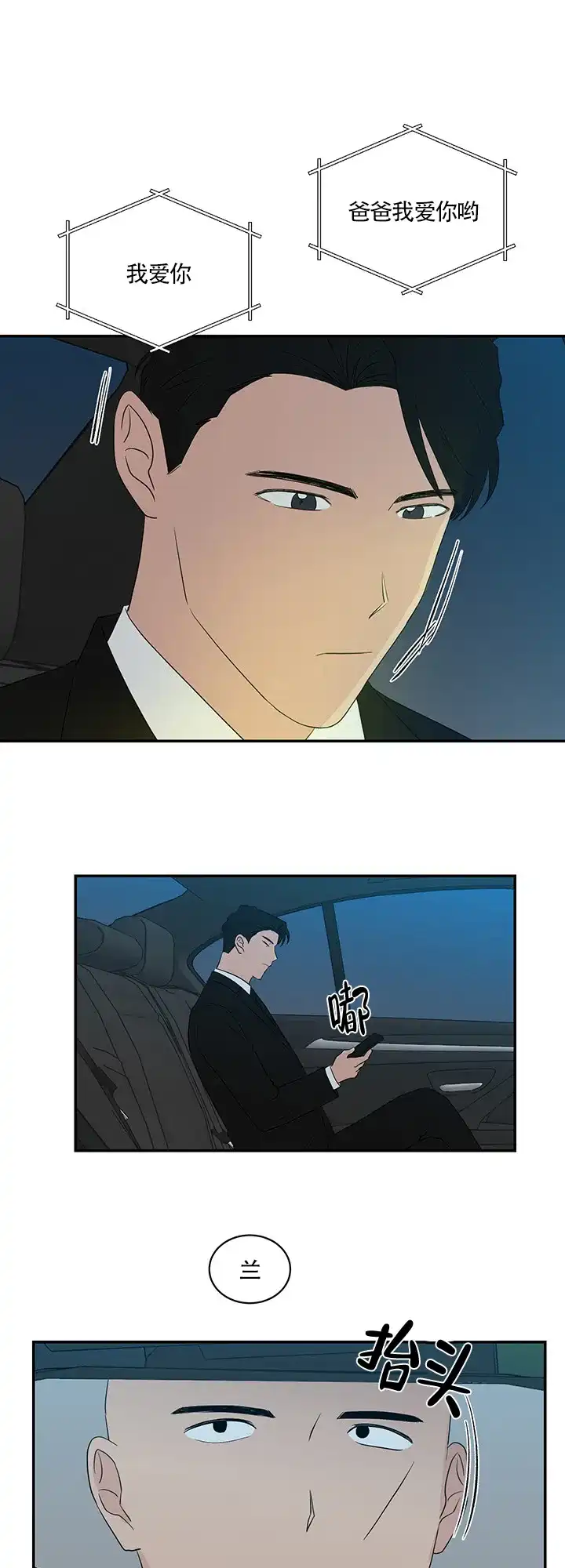 《如果和黑帮老大恋爱的话》第70话 第7页
