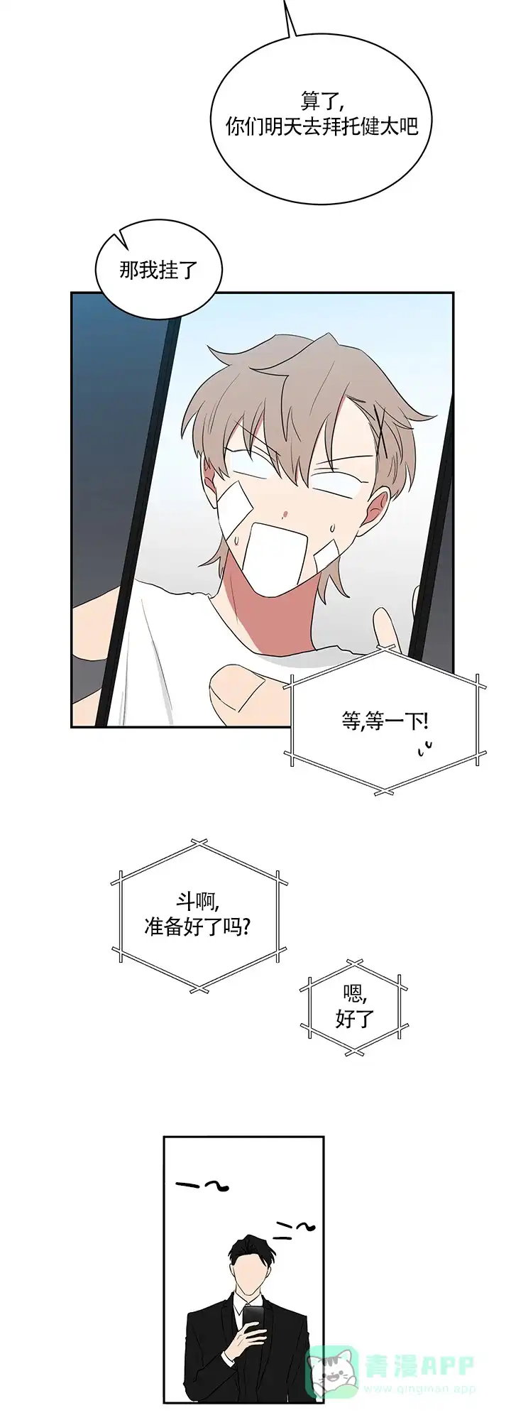 《如果和黑帮老大恋爱的话》第70话 第6页