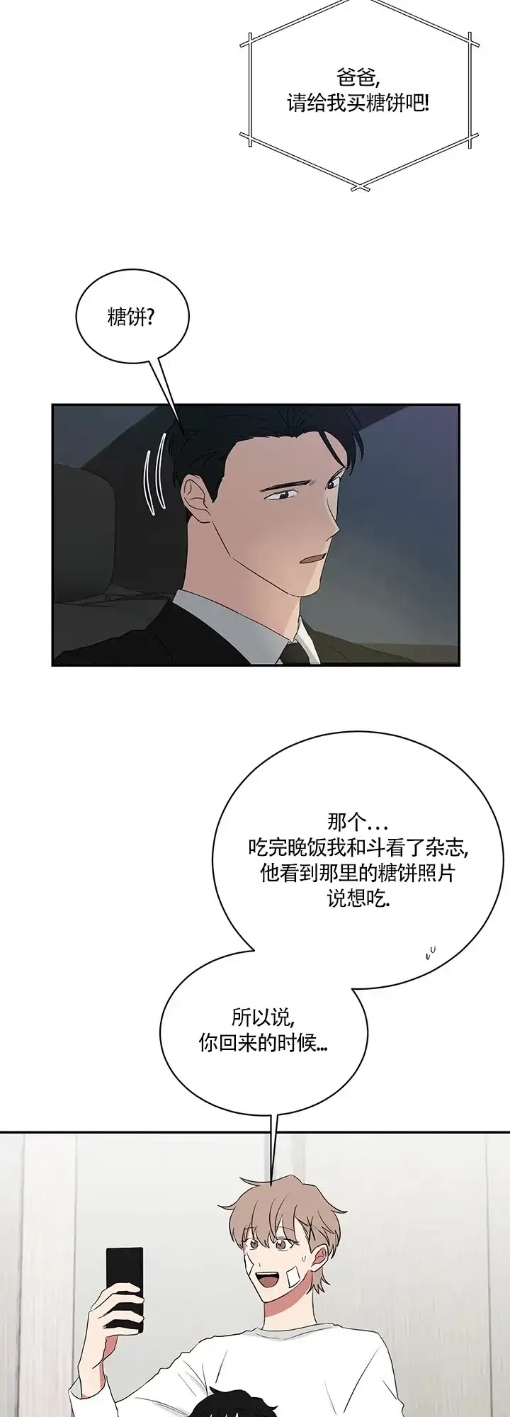 《如果和黑帮老大恋爱的话》第70话 第3页