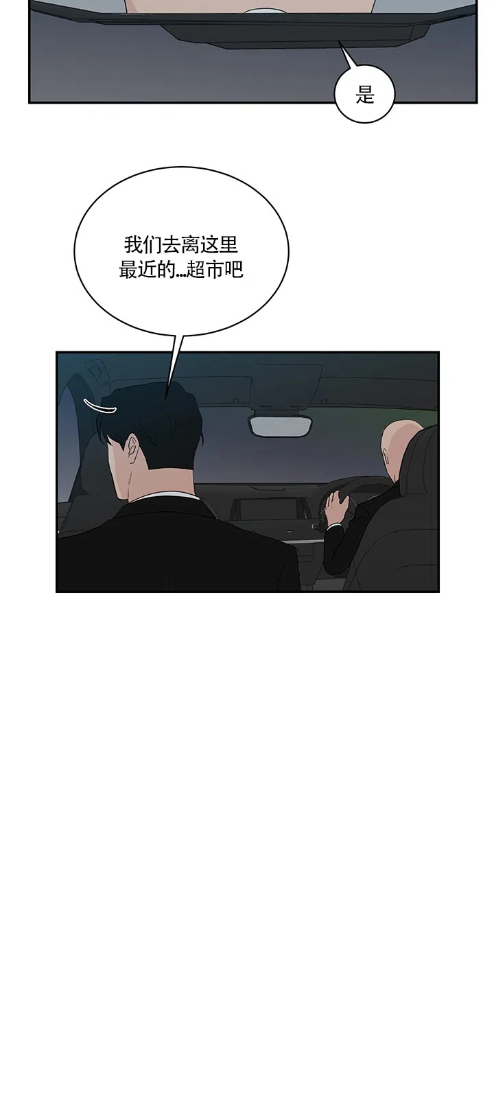 《如果和黑帮老大恋爱的话》第70话 第8页