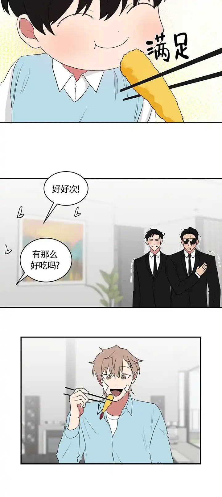 《如果和黑帮老大恋爱的话》第70话 第13页