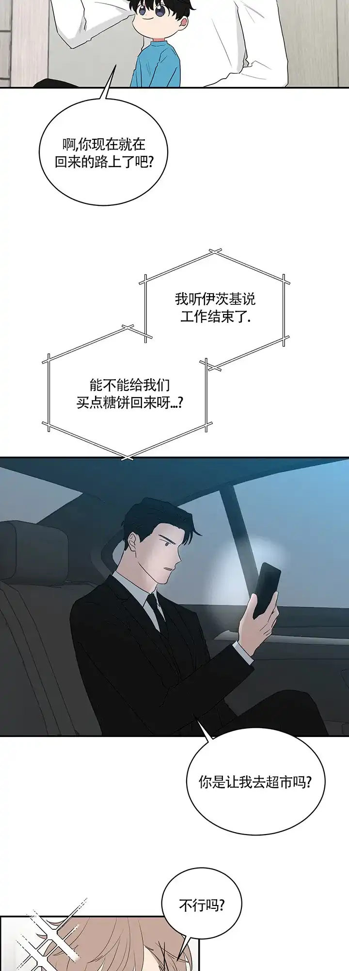 《如果和黑帮老大恋爱的话》第70话 第4页