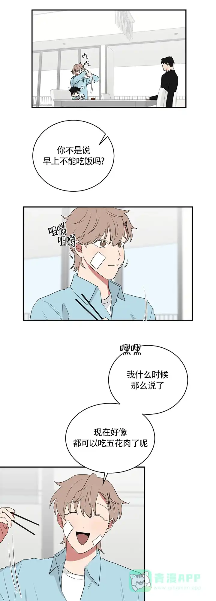 《如果和黑帮老大恋爱的话》第70话 第11页
