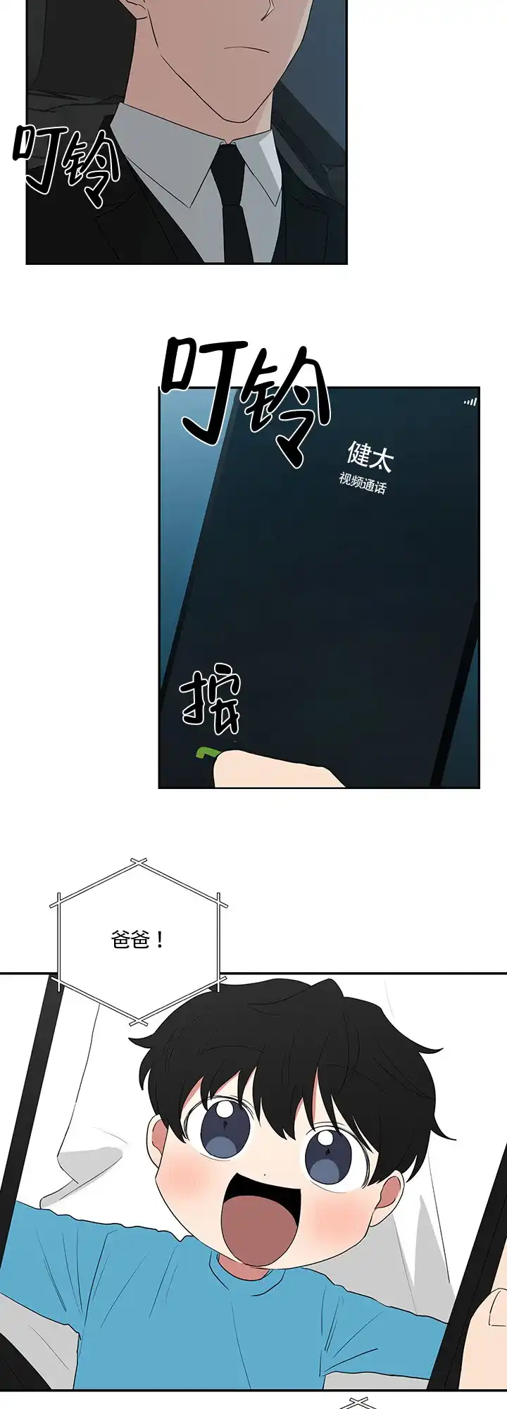 《如果和黑帮老大恋爱的话》第70话 第2页