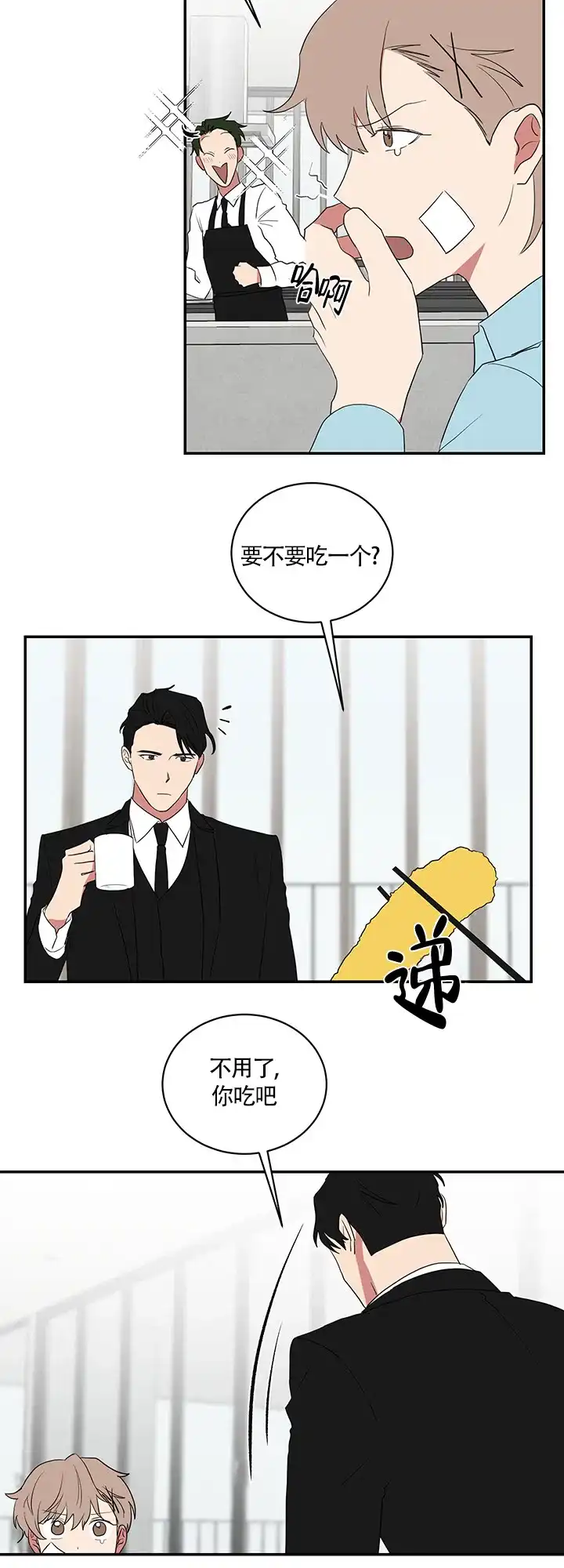《如果和黑帮老大恋爱的话》第71话 第3页