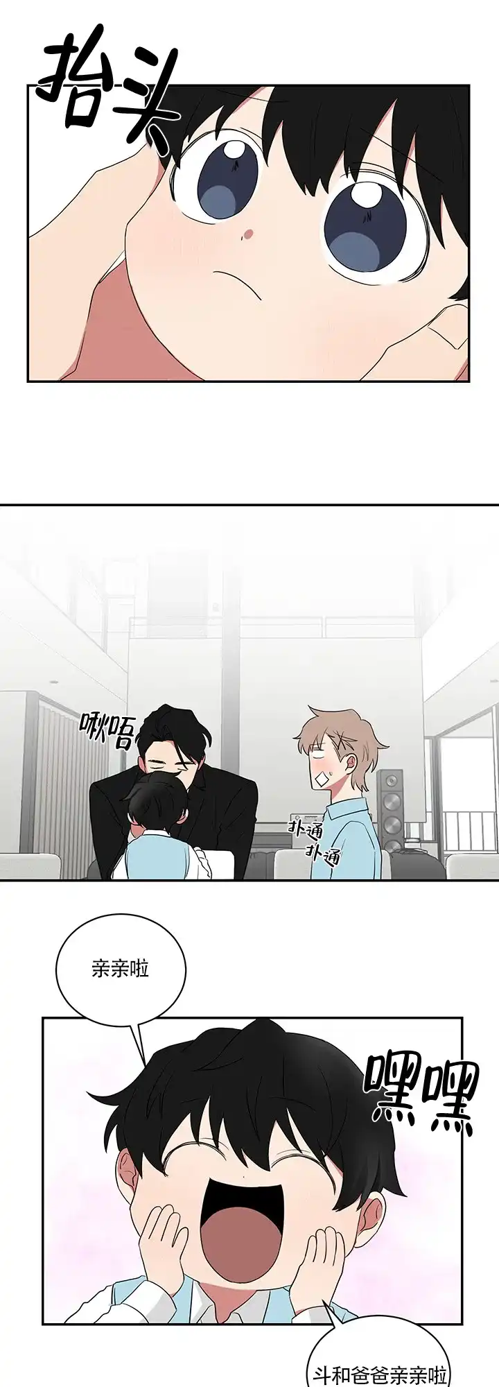 《如果和黑帮老大恋爱的话》第71话 第9页