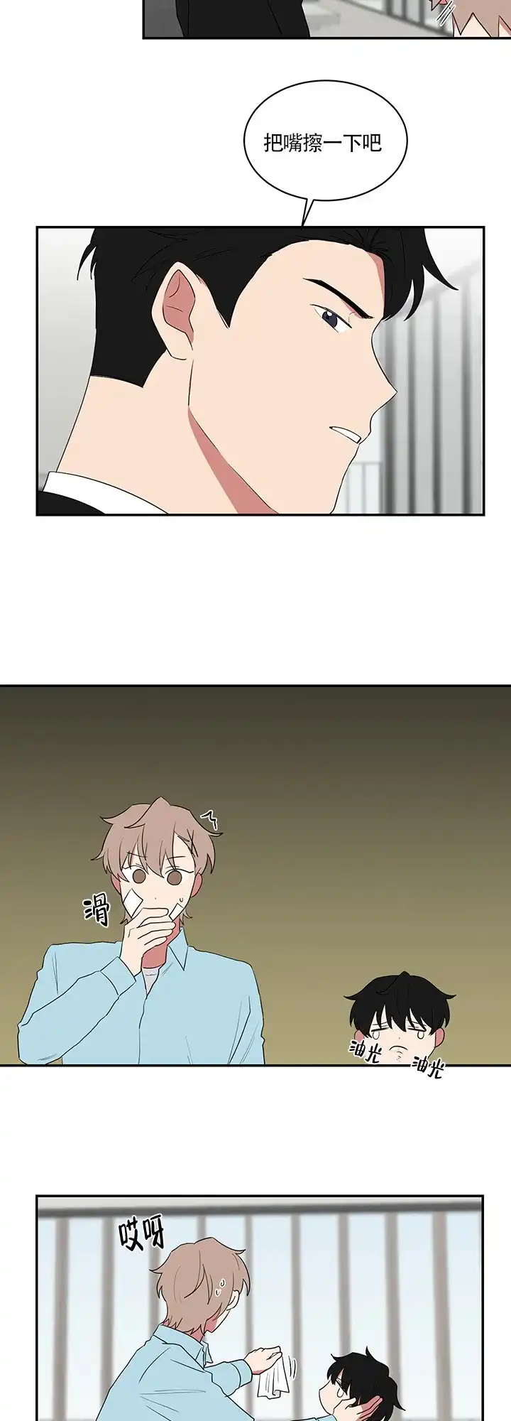 《如果和黑帮老大恋爱的话》第71话 第7页