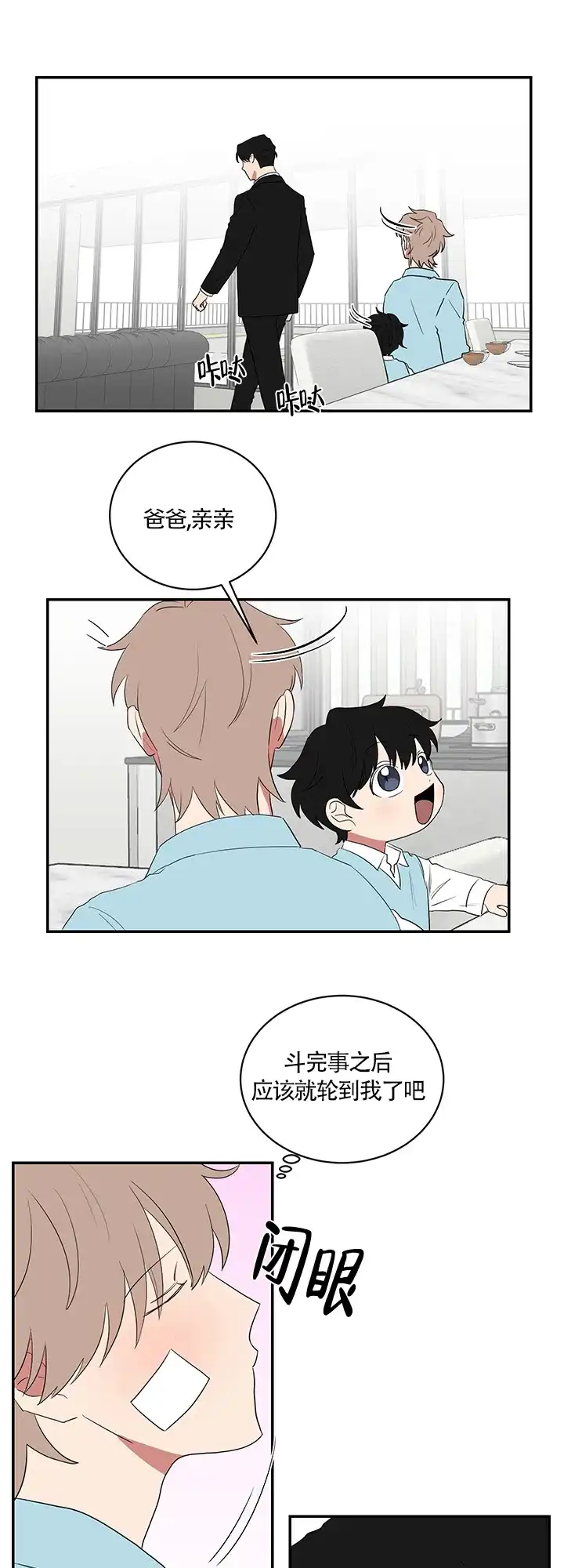 《如果和黑帮老大恋爱的话》第71话 第4页