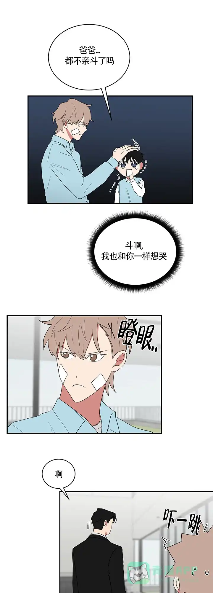 《如果和黑帮老大恋爱的话》第71话 第6页