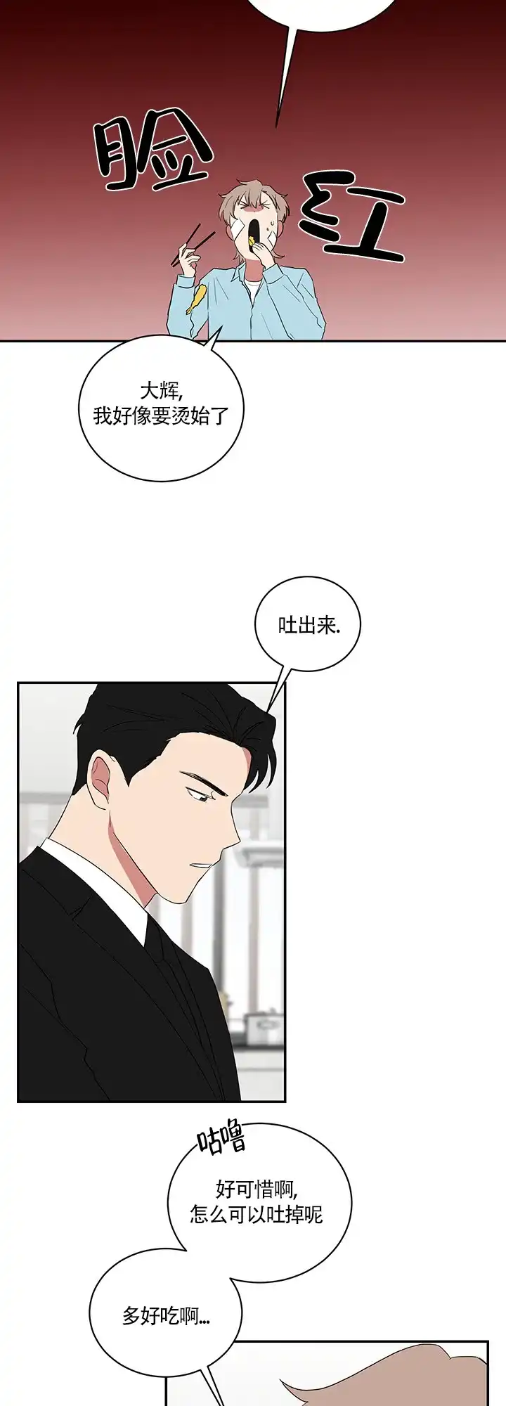 《如果和黑帮老大恋爱的话》第71话 第2页