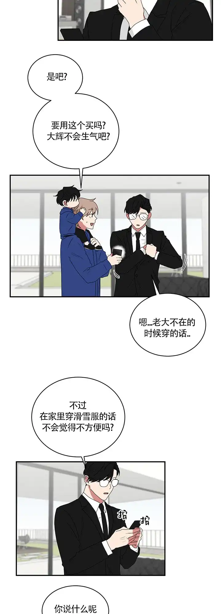 《如果和黑帮老大恋爱的话》第72话 第9页
