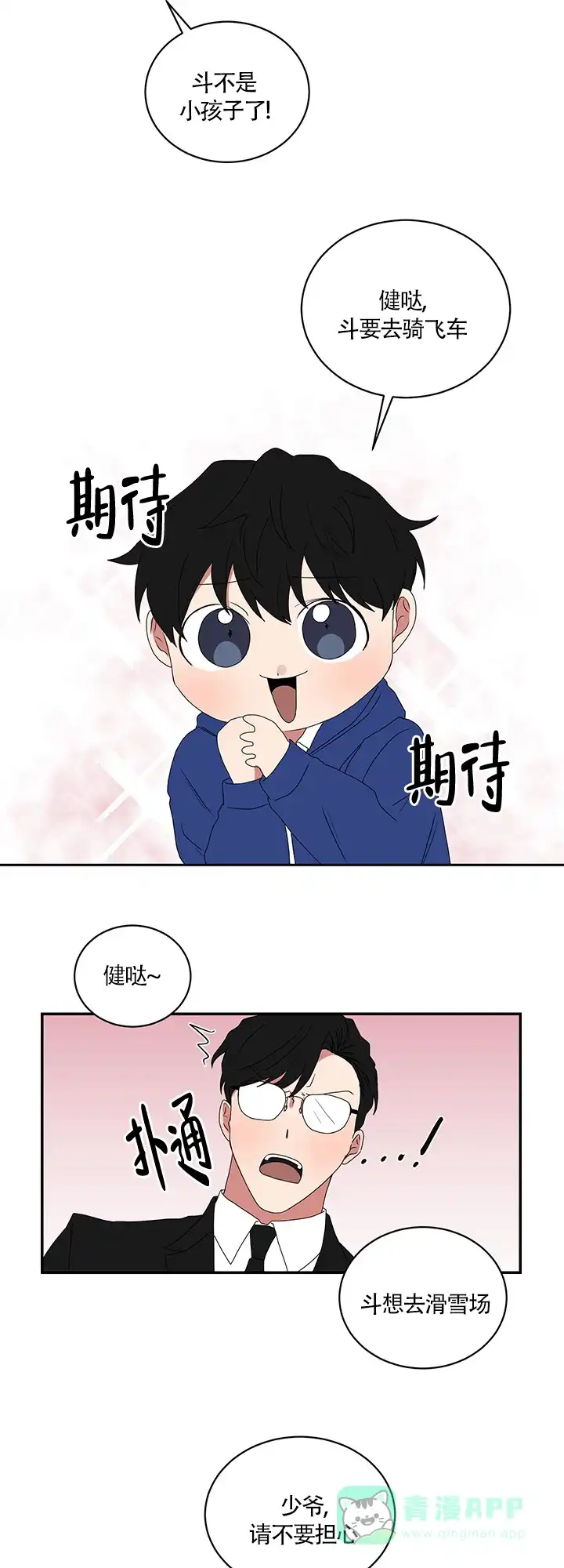 《如果和黑帮老大恋爱的话》第72话 第11页