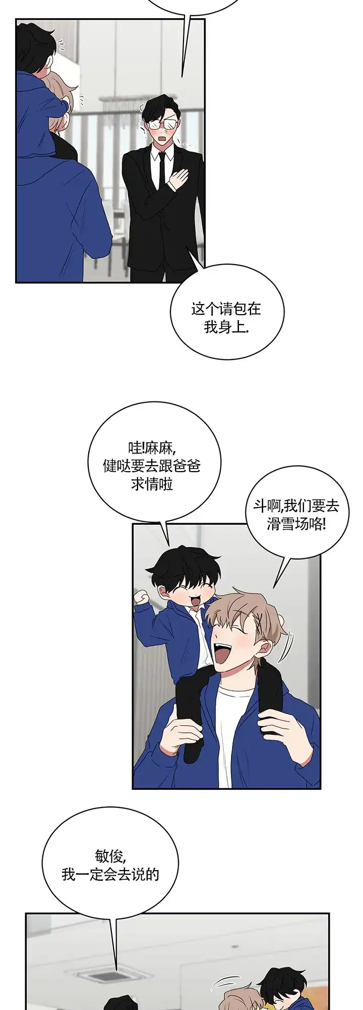 《如果和黑帮老大恋爱的话》第72话 第12页